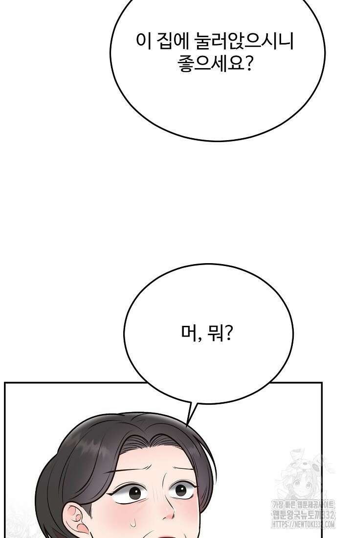 결혼속박 29화 19
