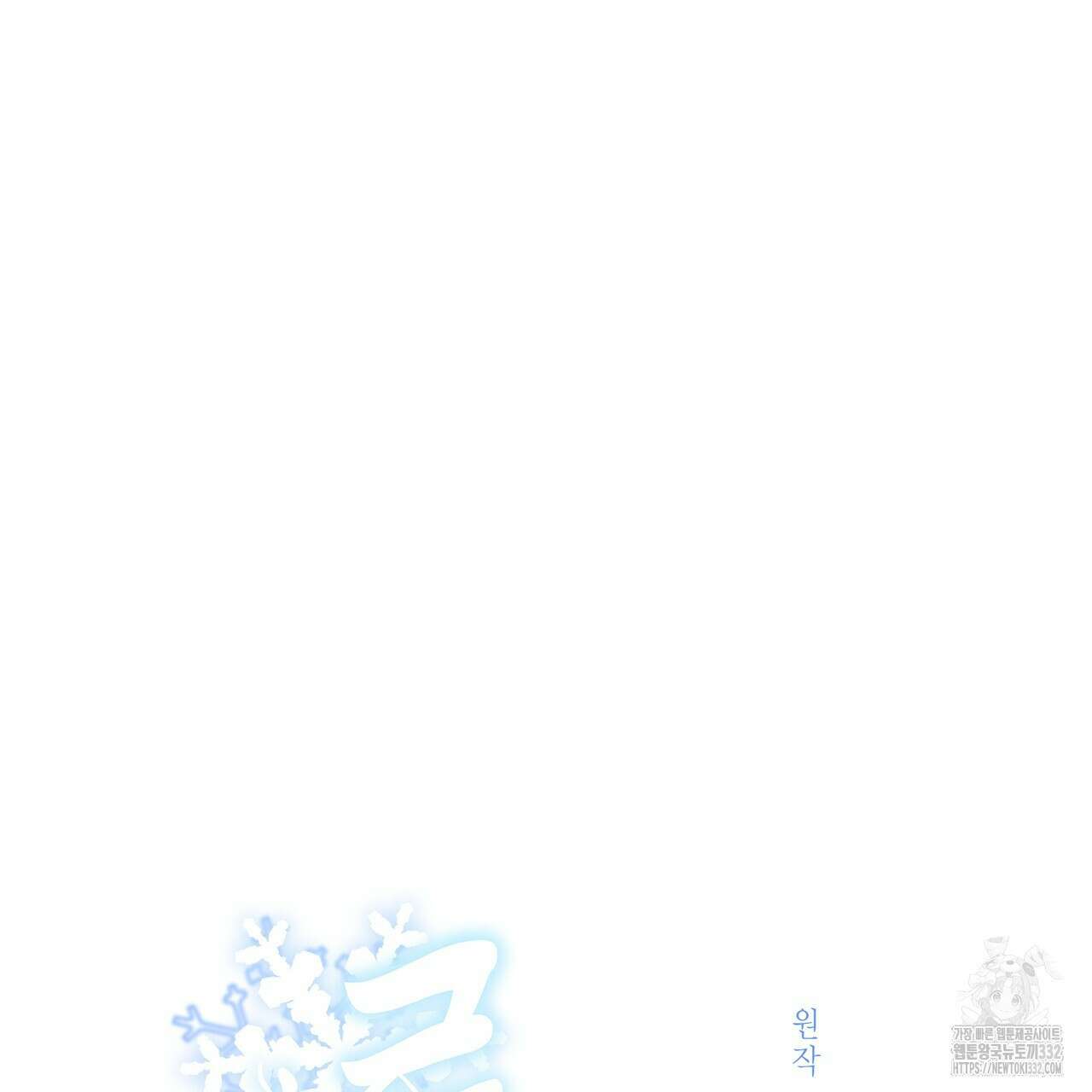 륜의 반려 36화 2