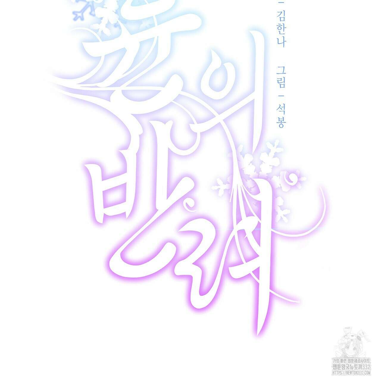 륜의 반려 36화 3