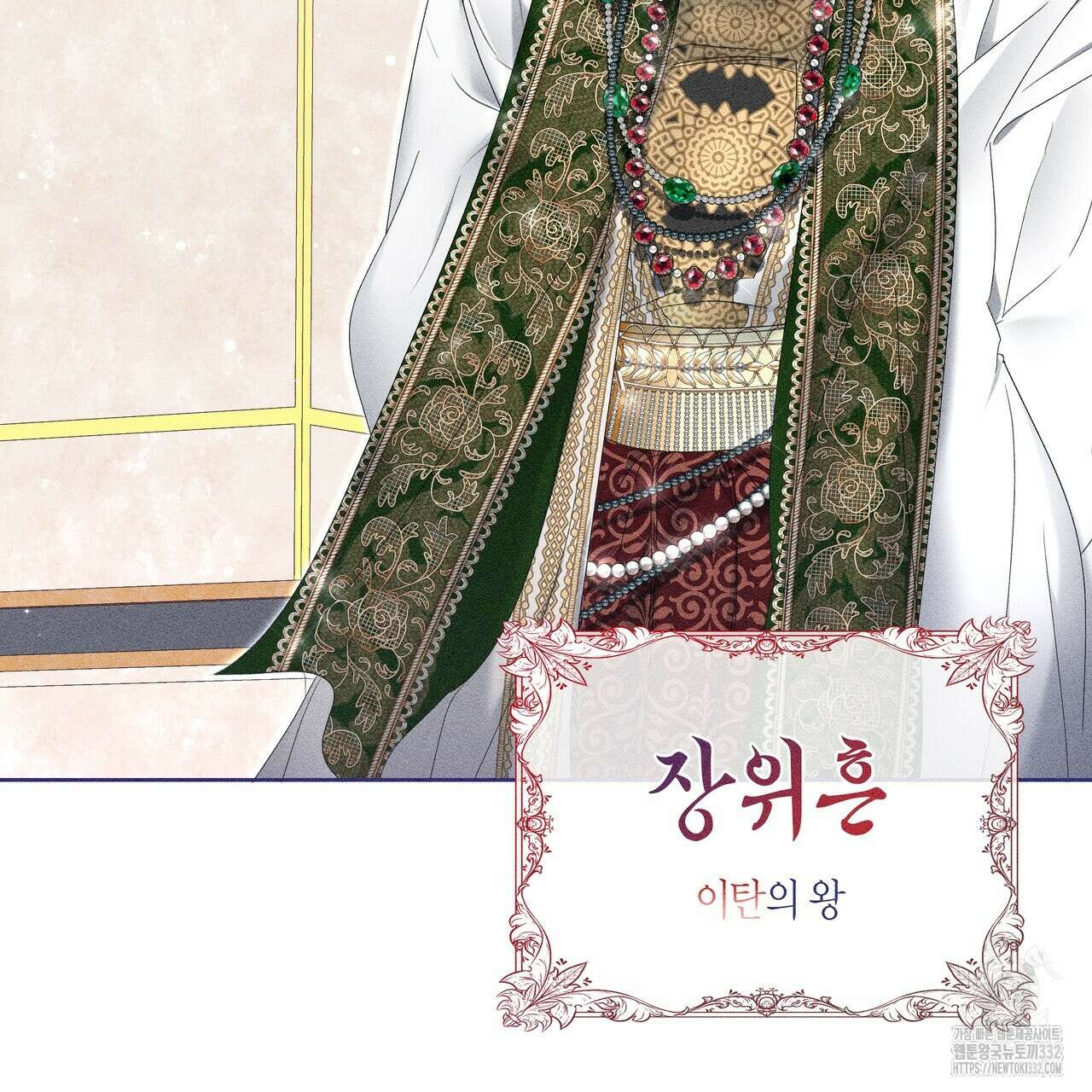 륜의 반려 36화 9