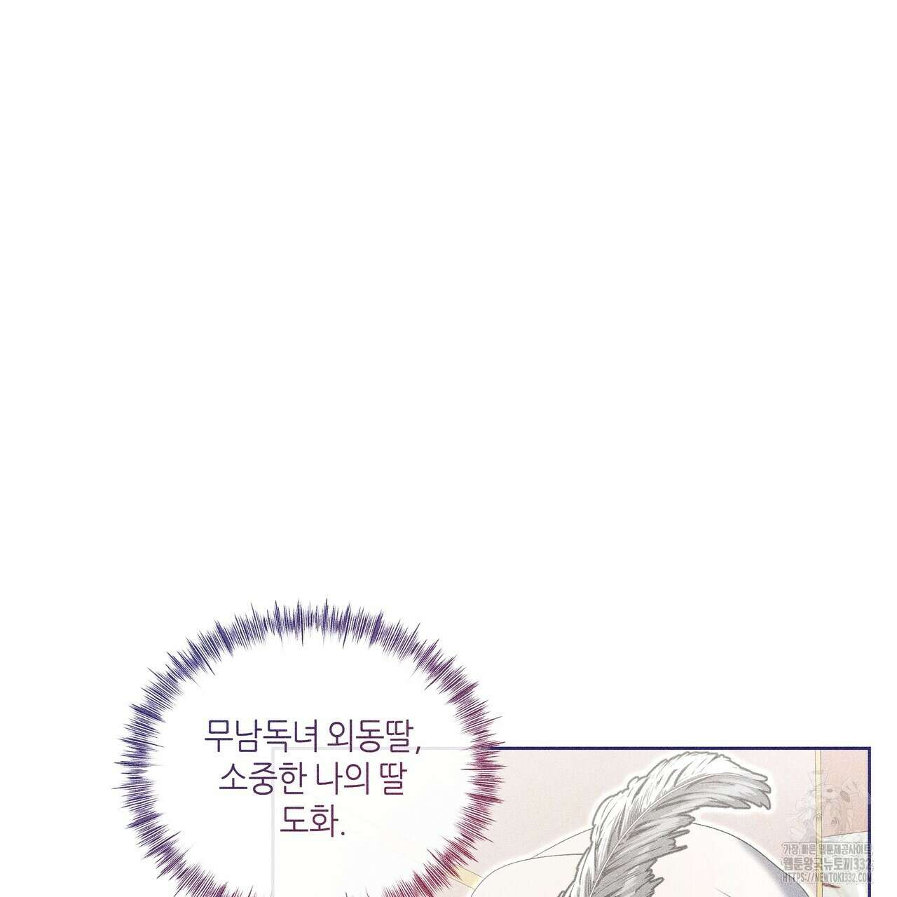 륜의 반려 36화 10