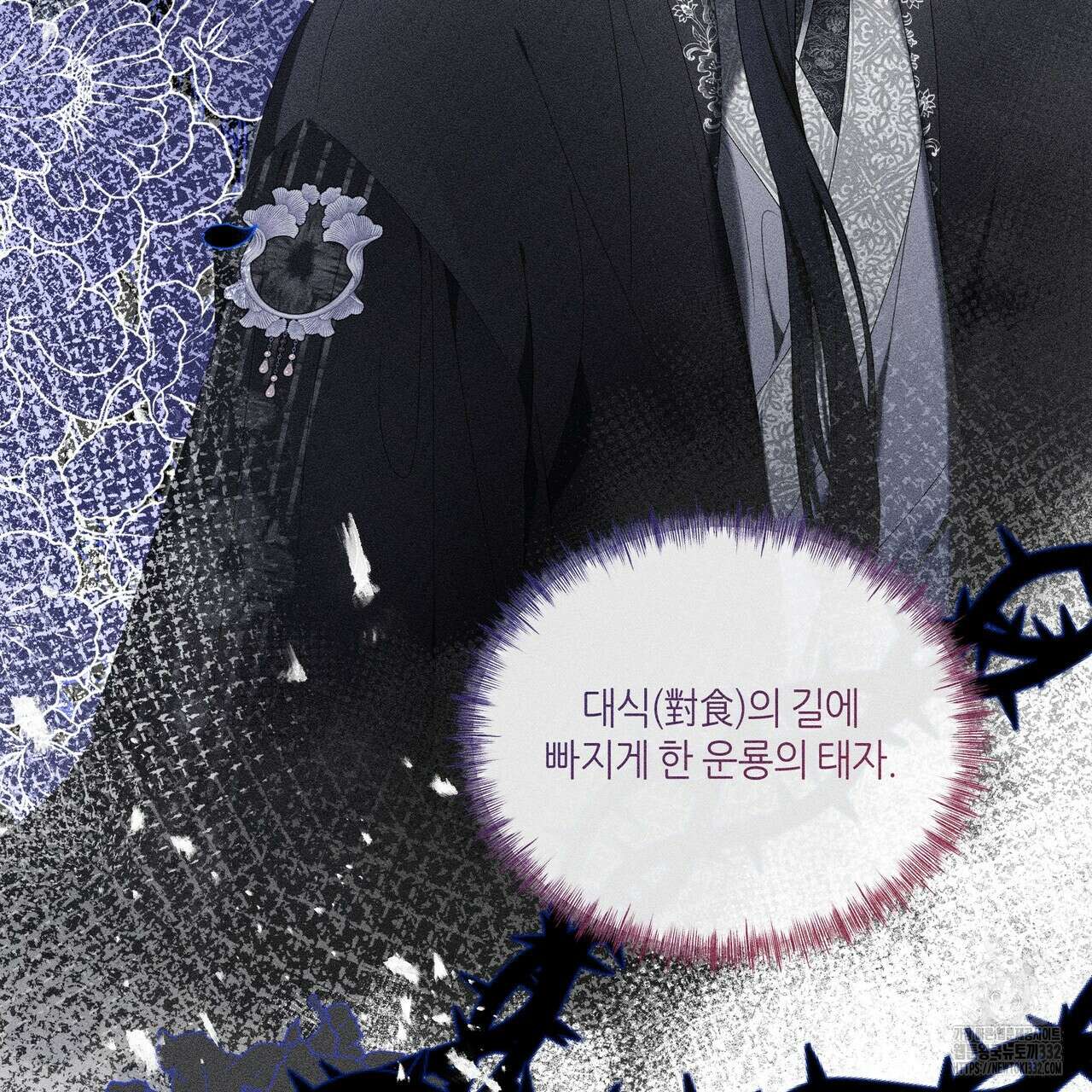 륜의 반려 36화 14