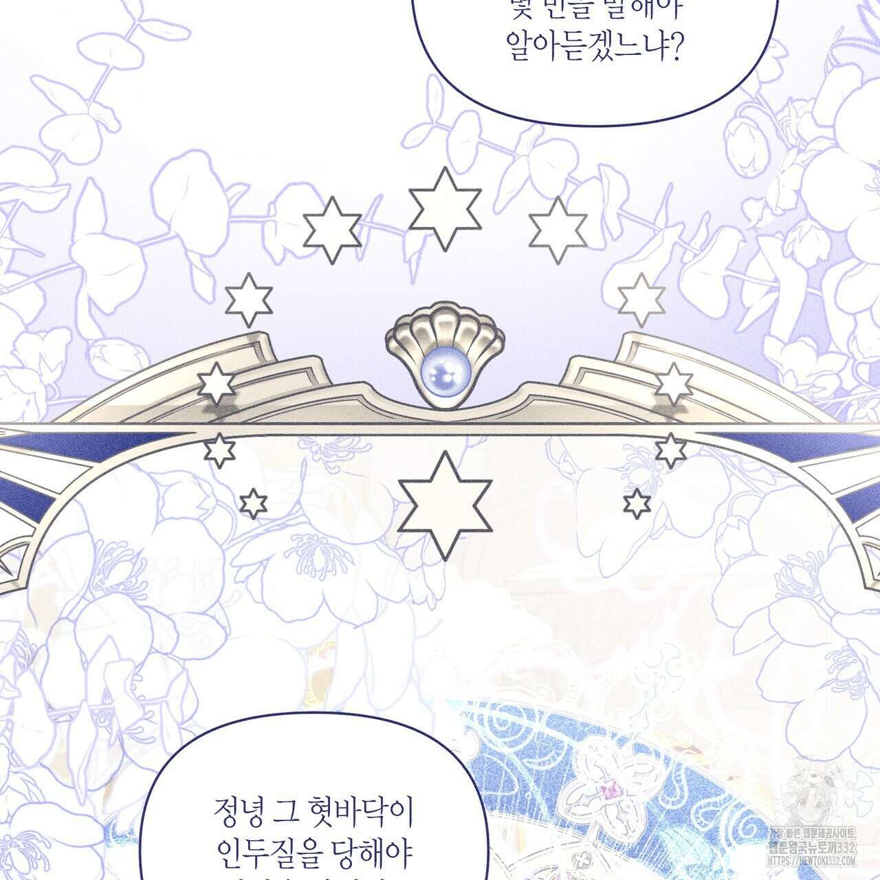 륜의 반려 36화 29