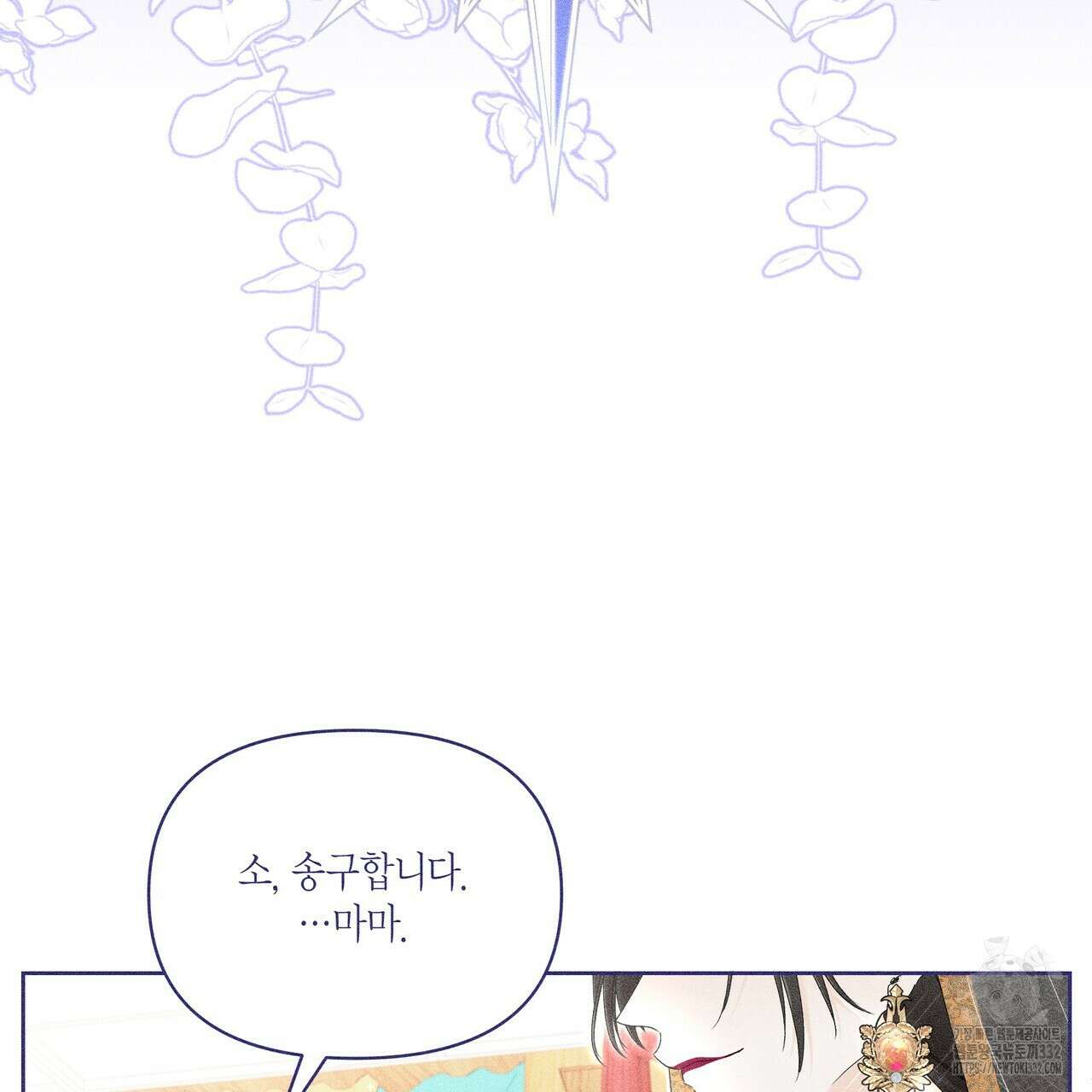 륜의 반려 36화 32