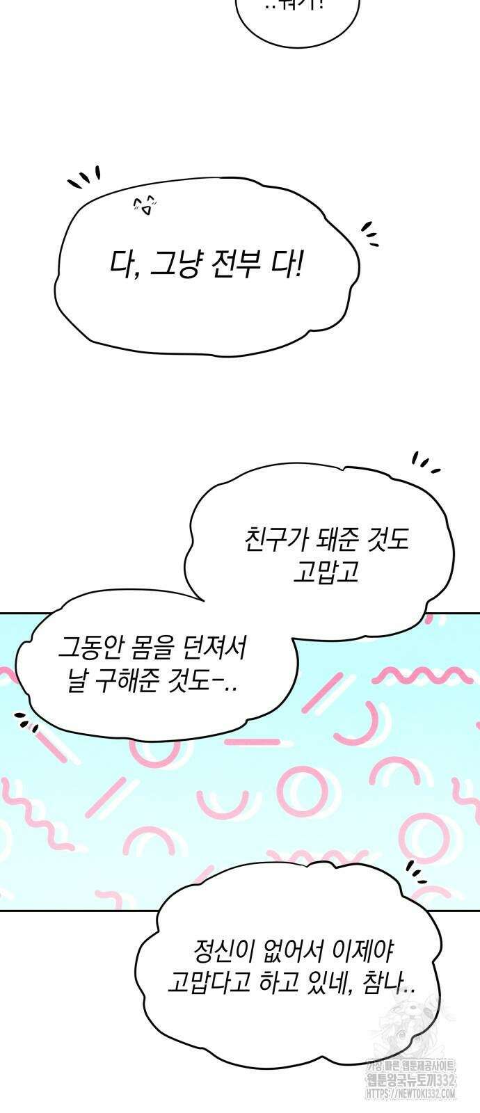 수호소녀 11화 40