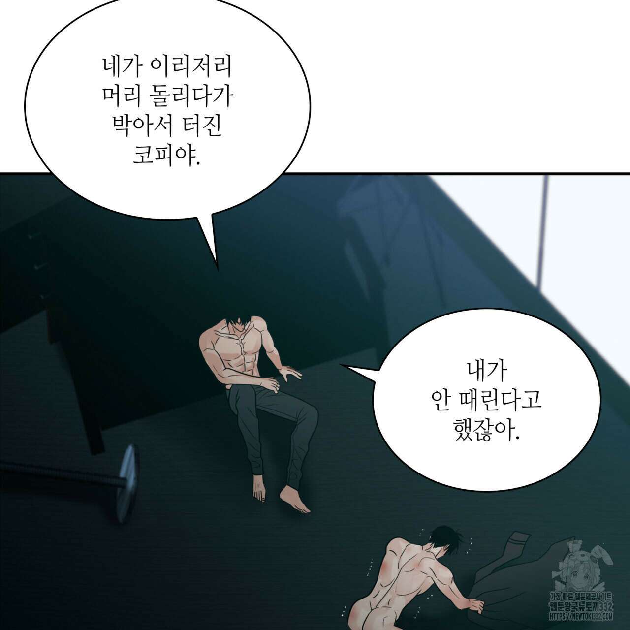 부식인 7화 5