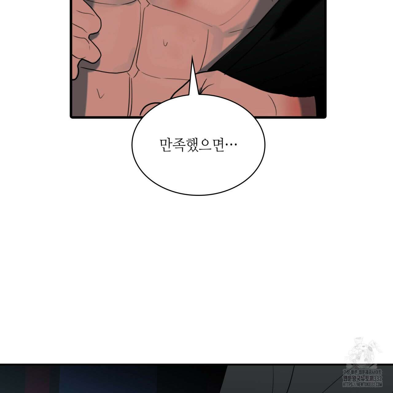 부식인 7화 11