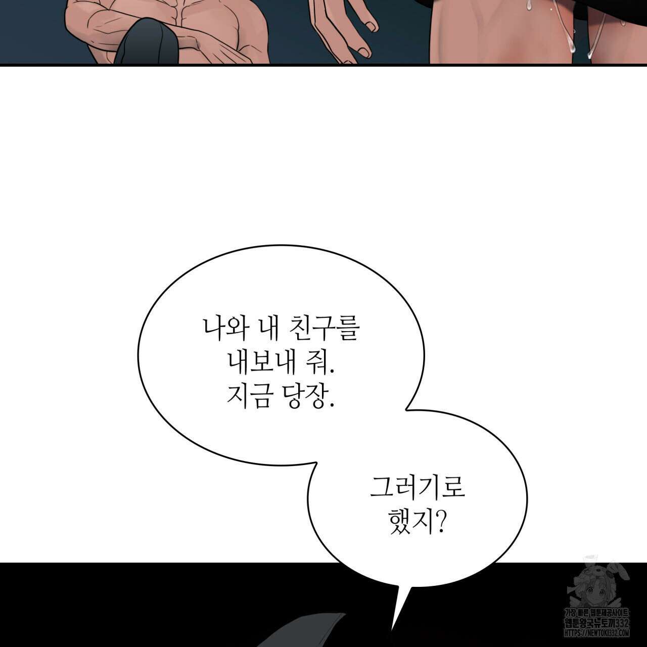 부식인 7화 13