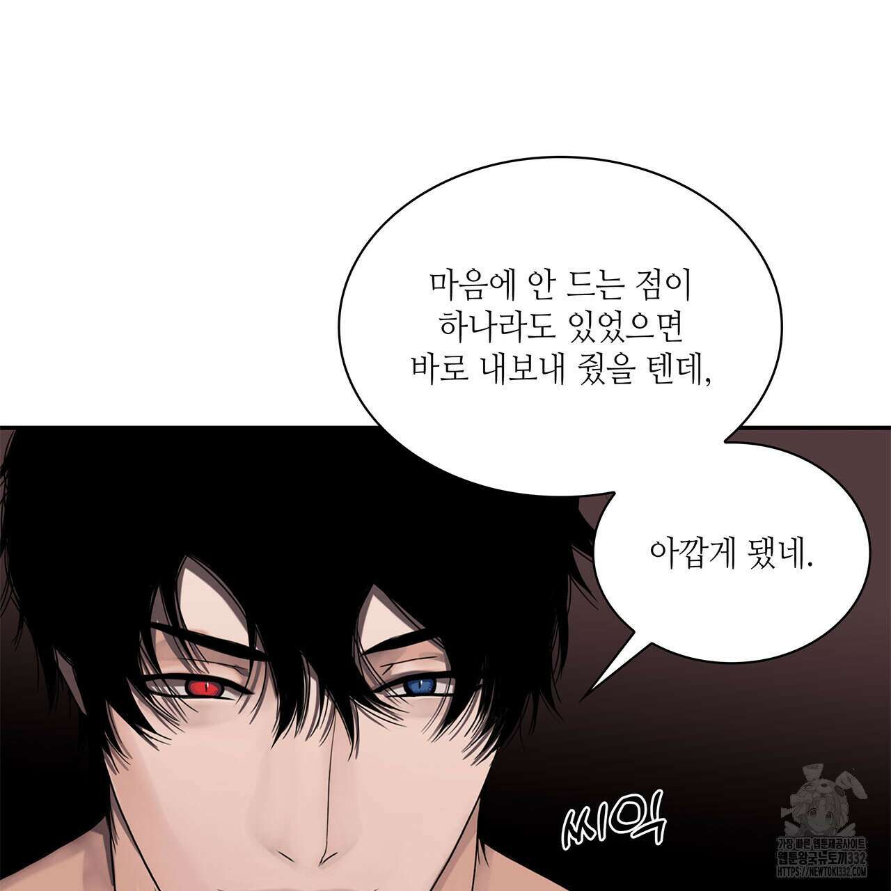 부식인 7화 22