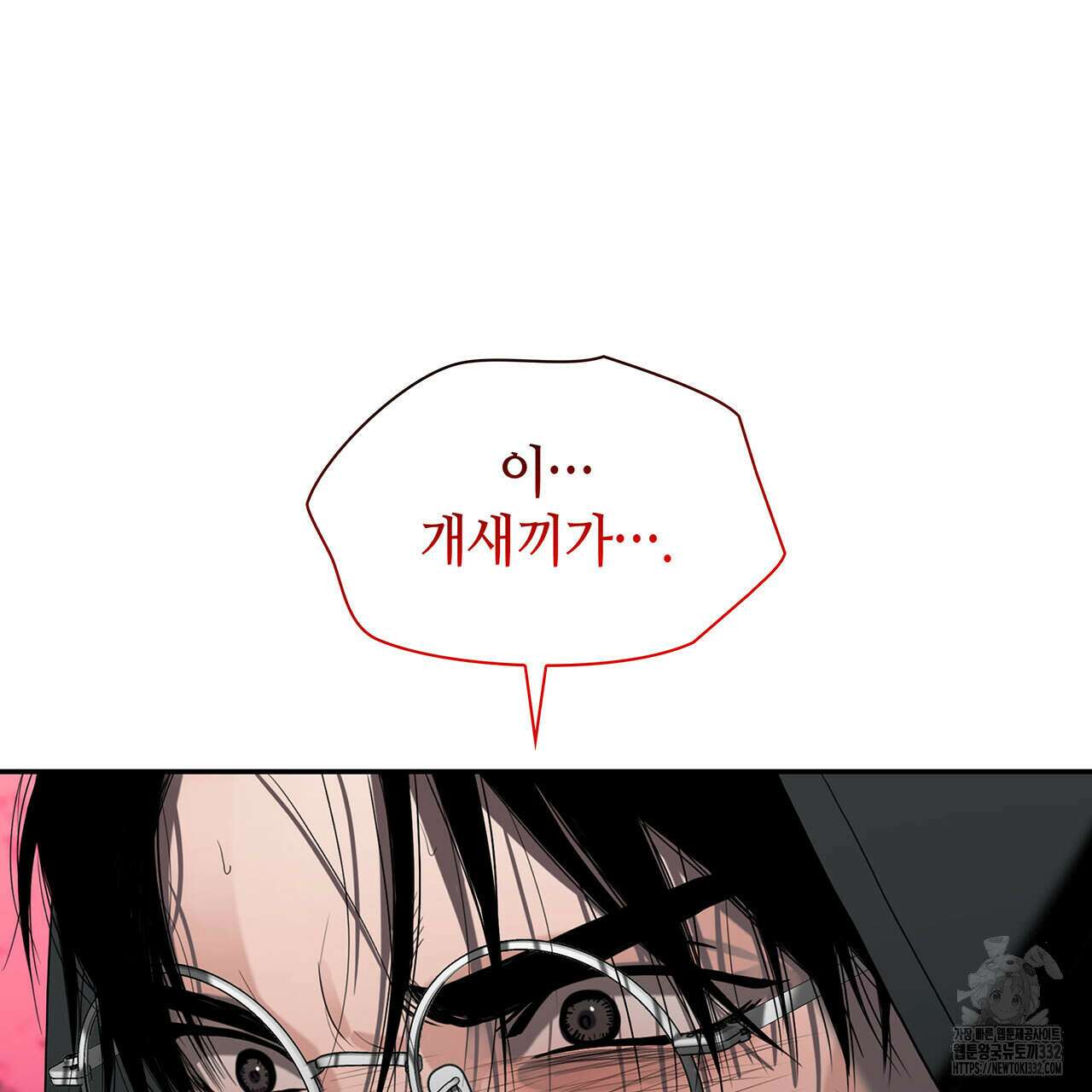 부식인 7화 25