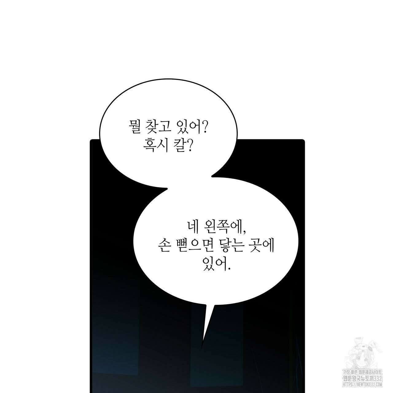 부식인 7화 33