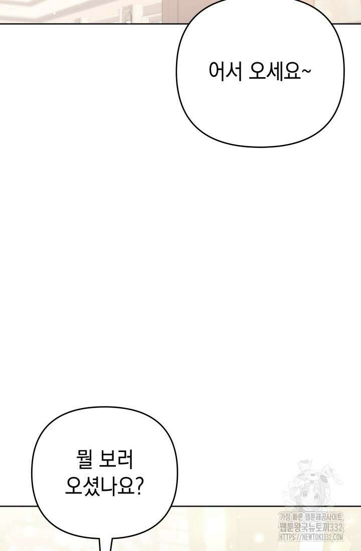이번 인생 목표는 이층집 마련 18화 8