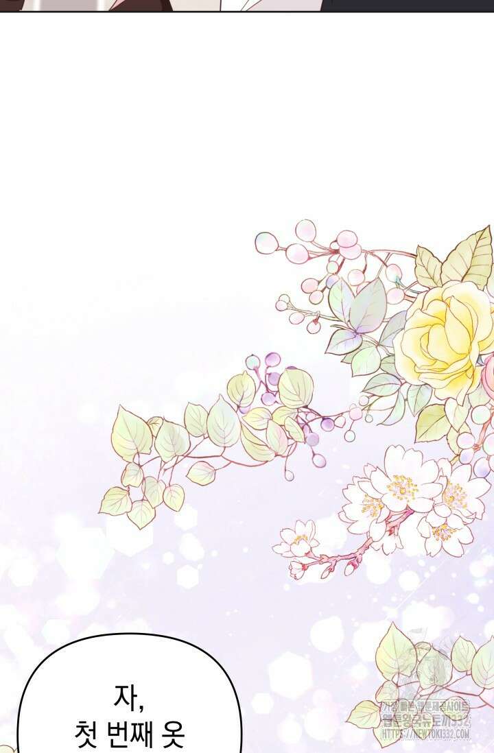이번 인생 목표는 이층집 마련 18화 18