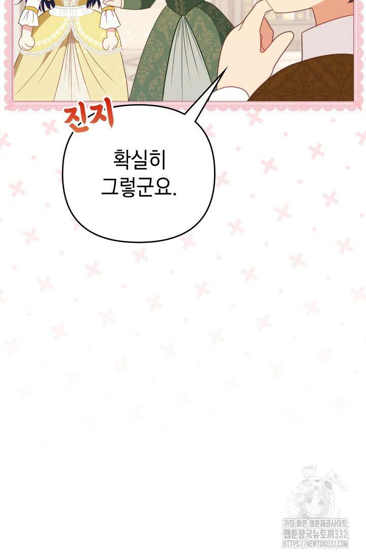 이번 인생 목표는 이층집 마련 18화 24