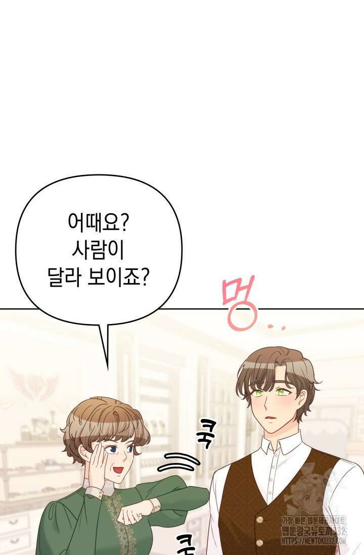 이번 인생 목표는 이층집 마련 18화 32