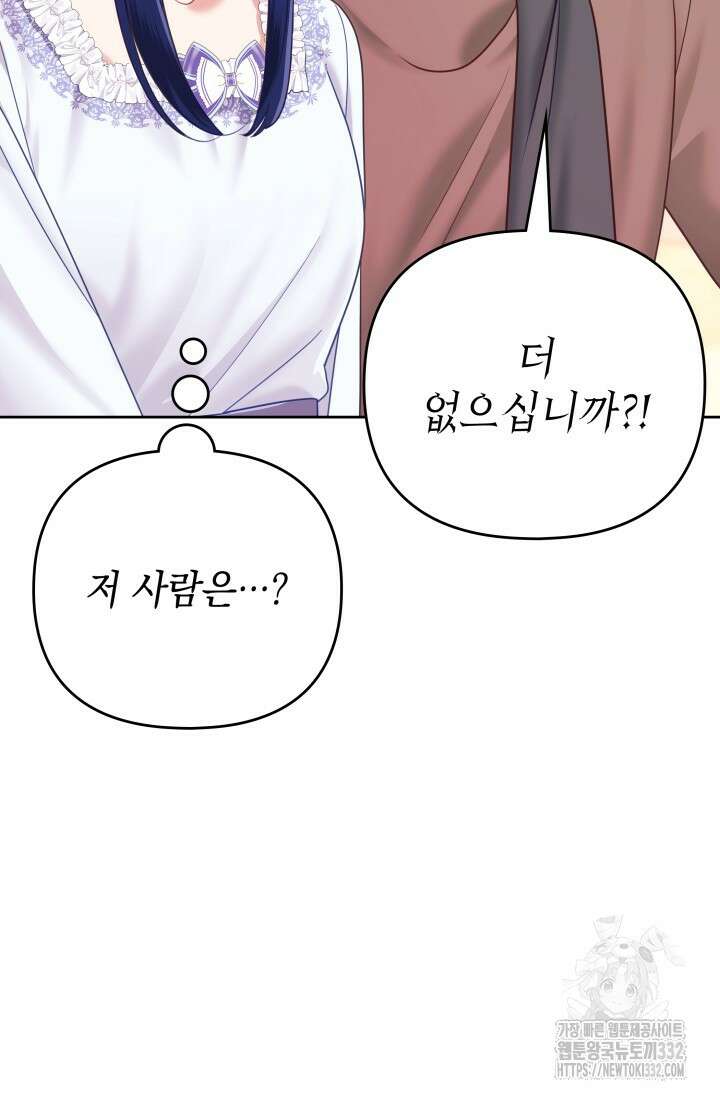 이번 인생 목표는 이층집 마련 24화 10