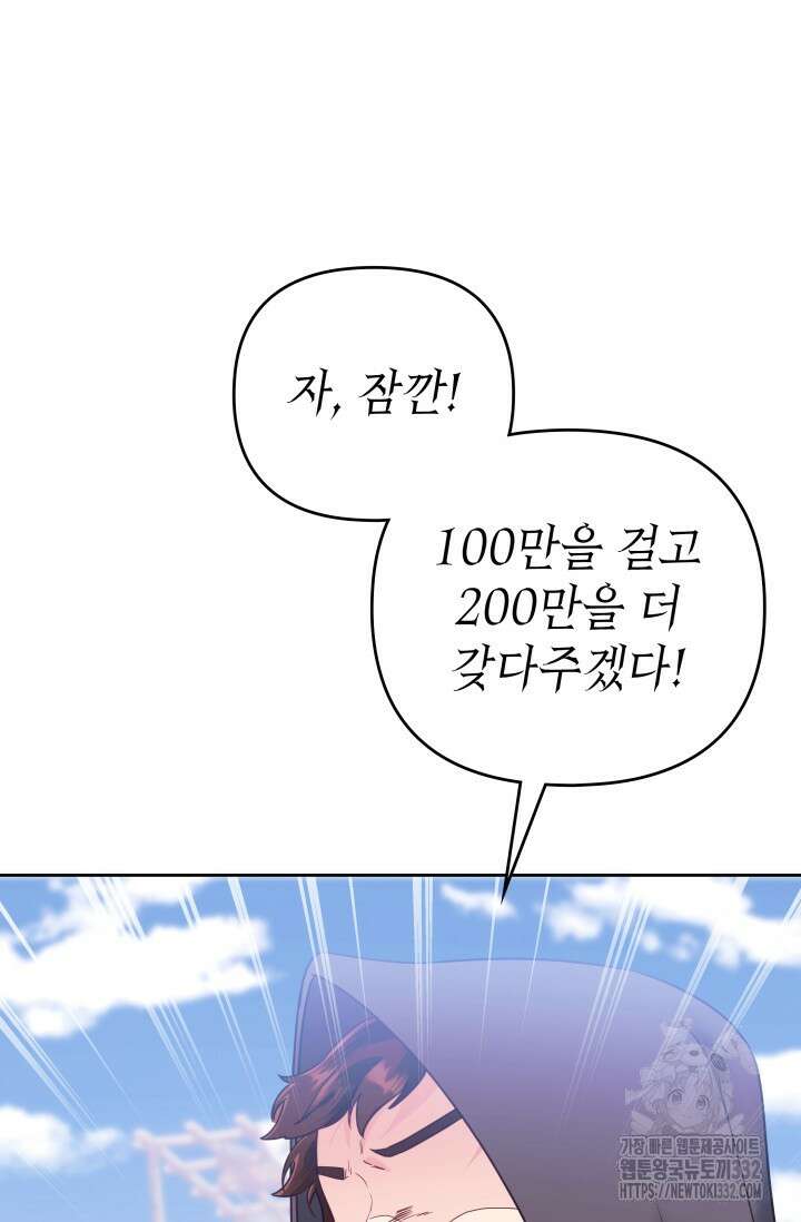 이번 인생 목표는 이층집 마련 24화 11
