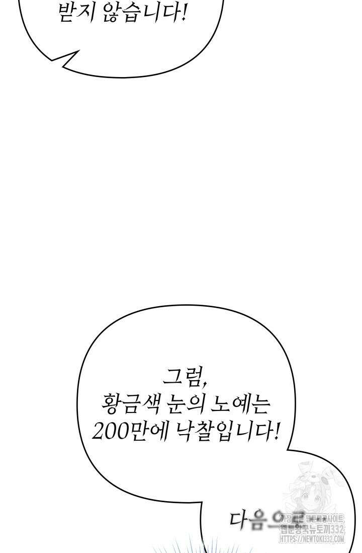 이번 인생 목표는 이층집 마련 24화 13