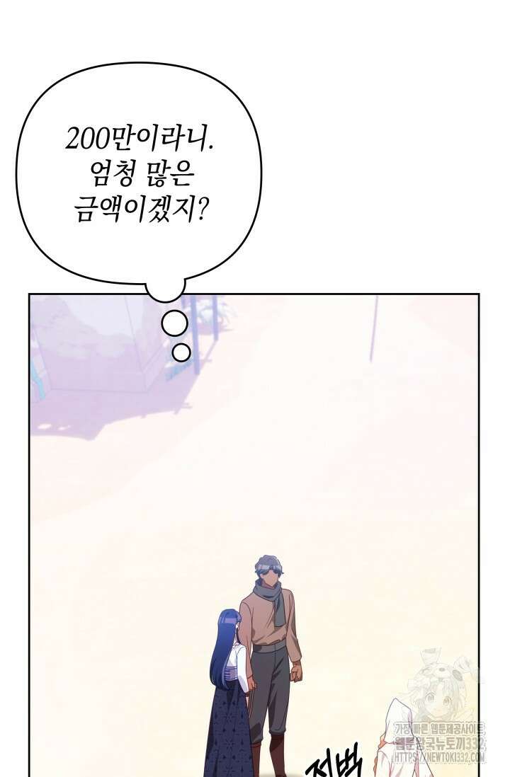 이번 인생 목표는 이층집 마련 24화 16
