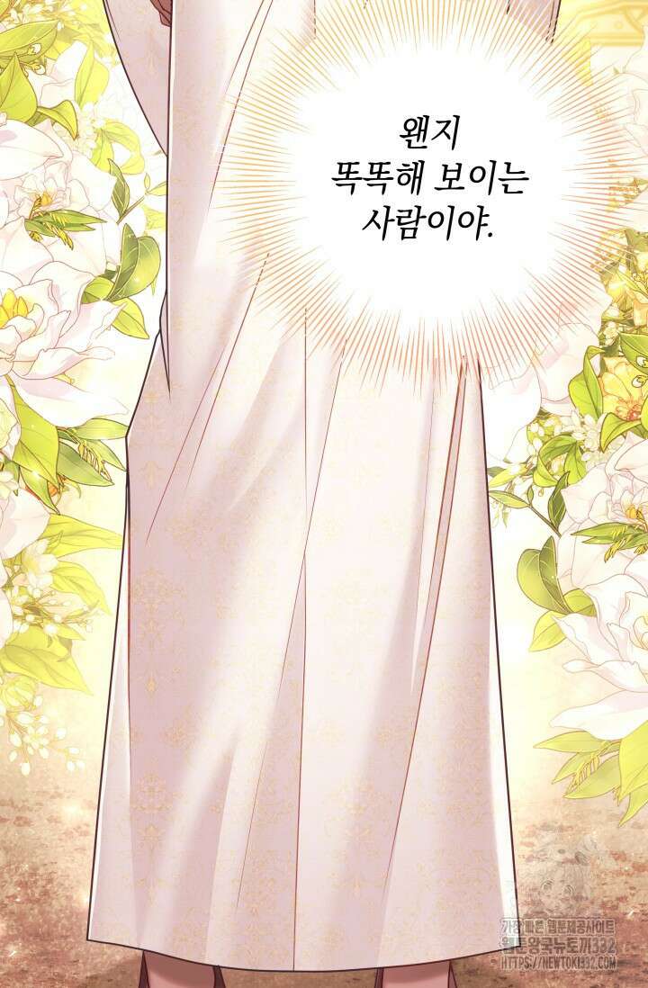 이번 인생 목표는 이층집 마련 24화 21