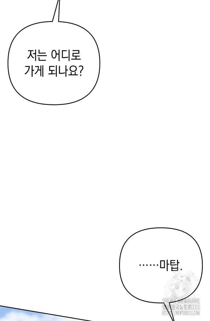 이번 인생 목표는 이층집 마련 24화 24