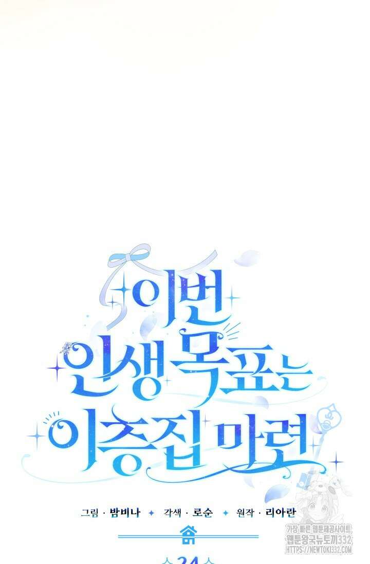 이번 인생 목표는 이층집 마련 24화 33