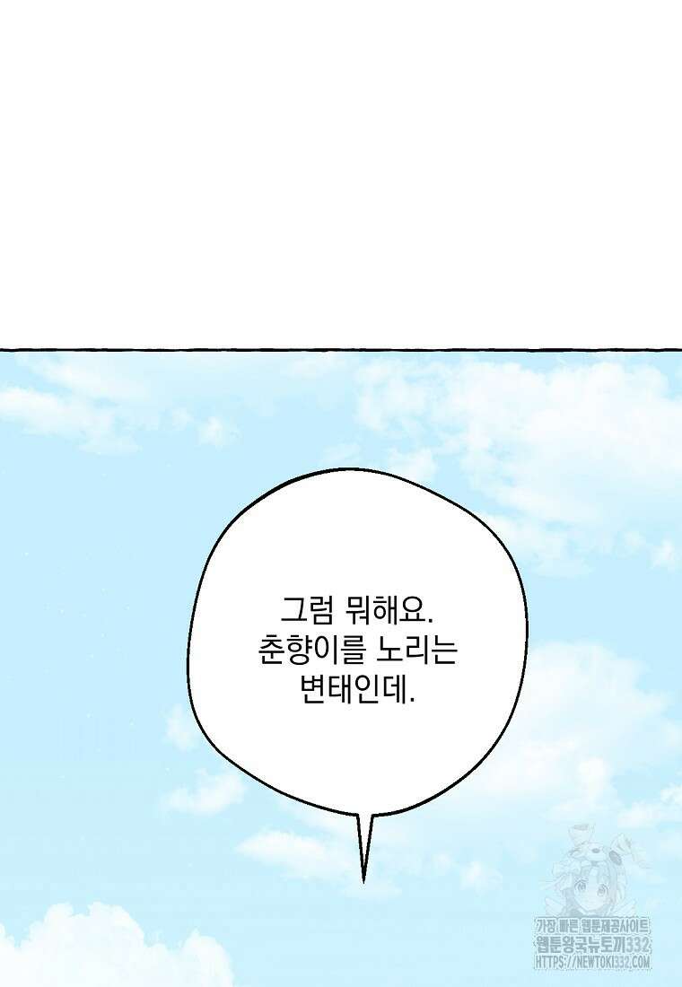 향단뎐 4화 29