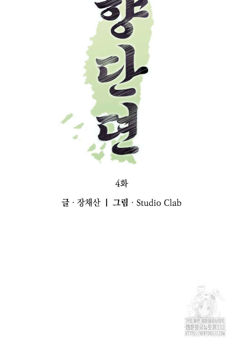 향단뎐 4화 42