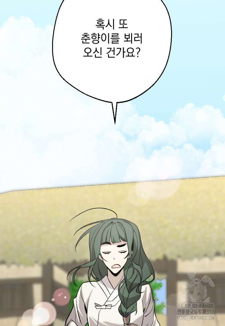 향단뎐 4화 65