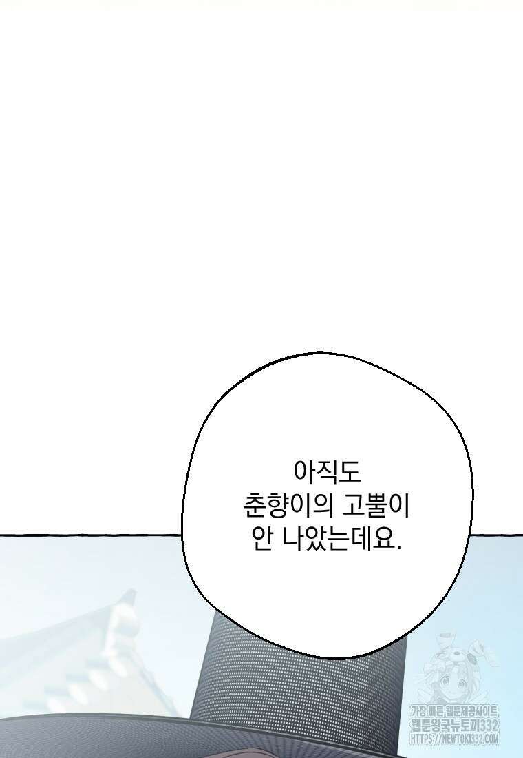 향단뎐 4화 73