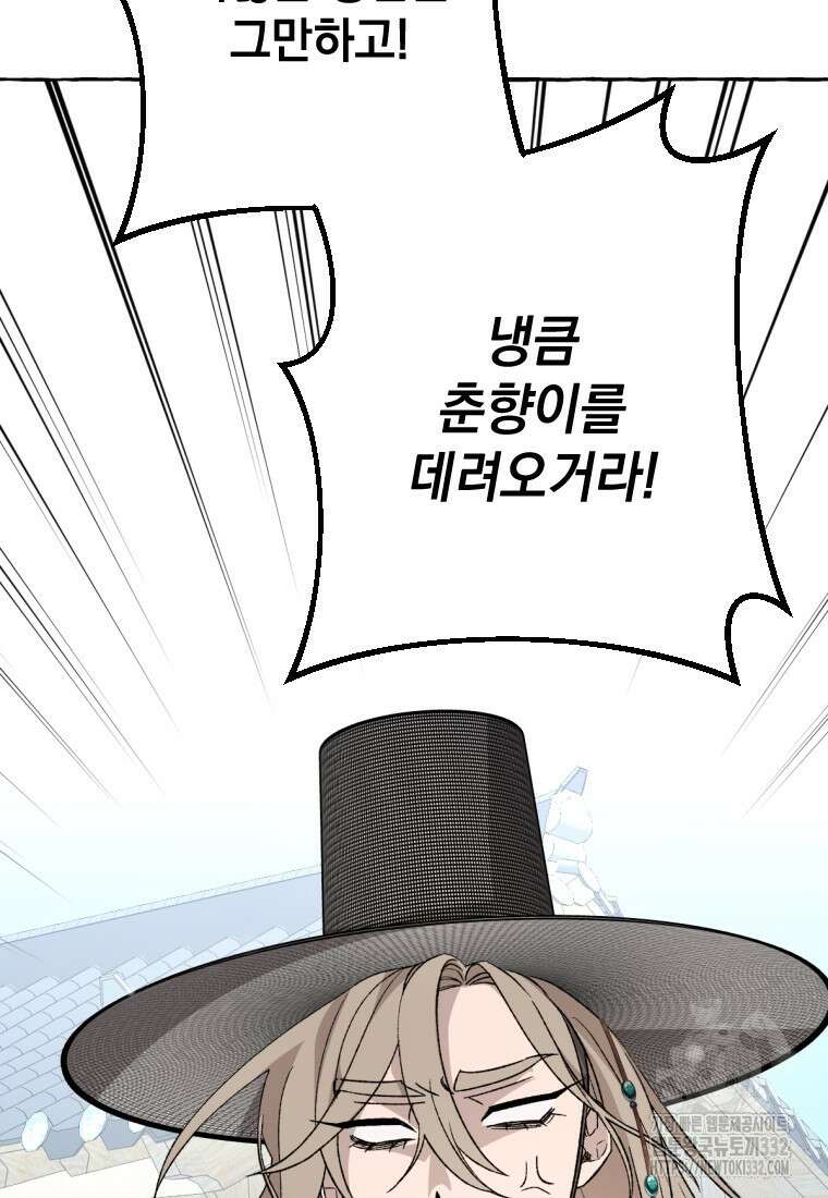 향단뎐 4화 78