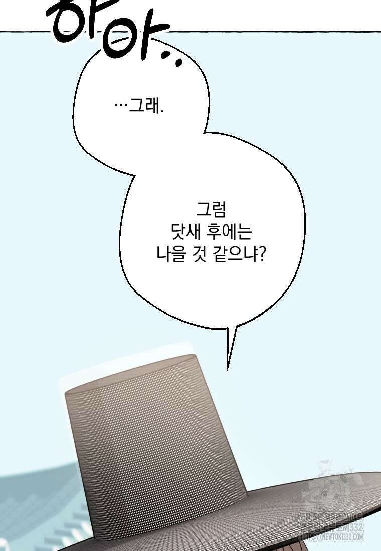 향단뎐 4화 85
