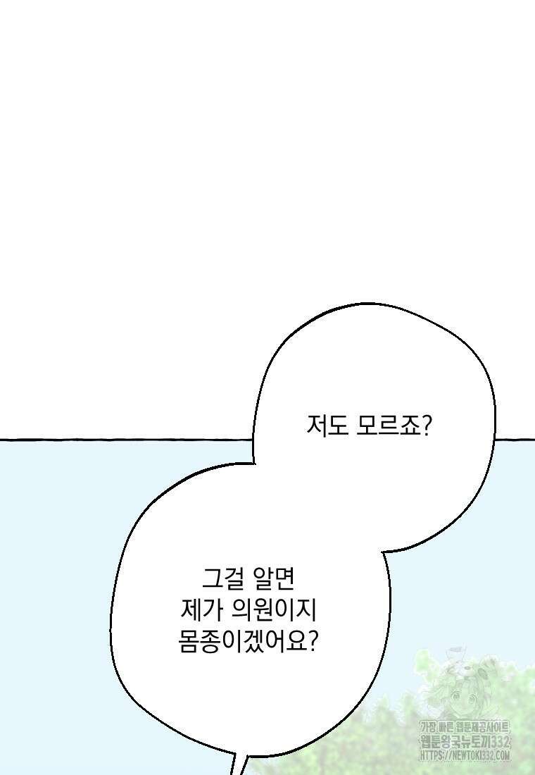 향단뎐 4화 87