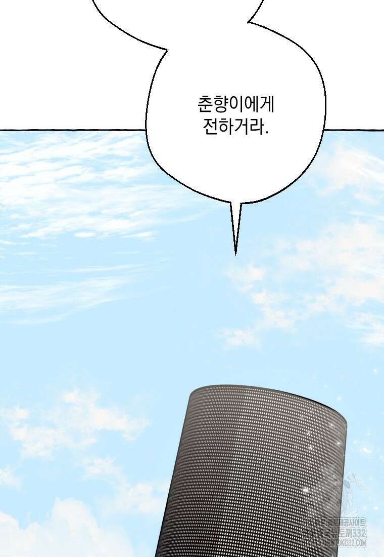 향단뎐 4화 97