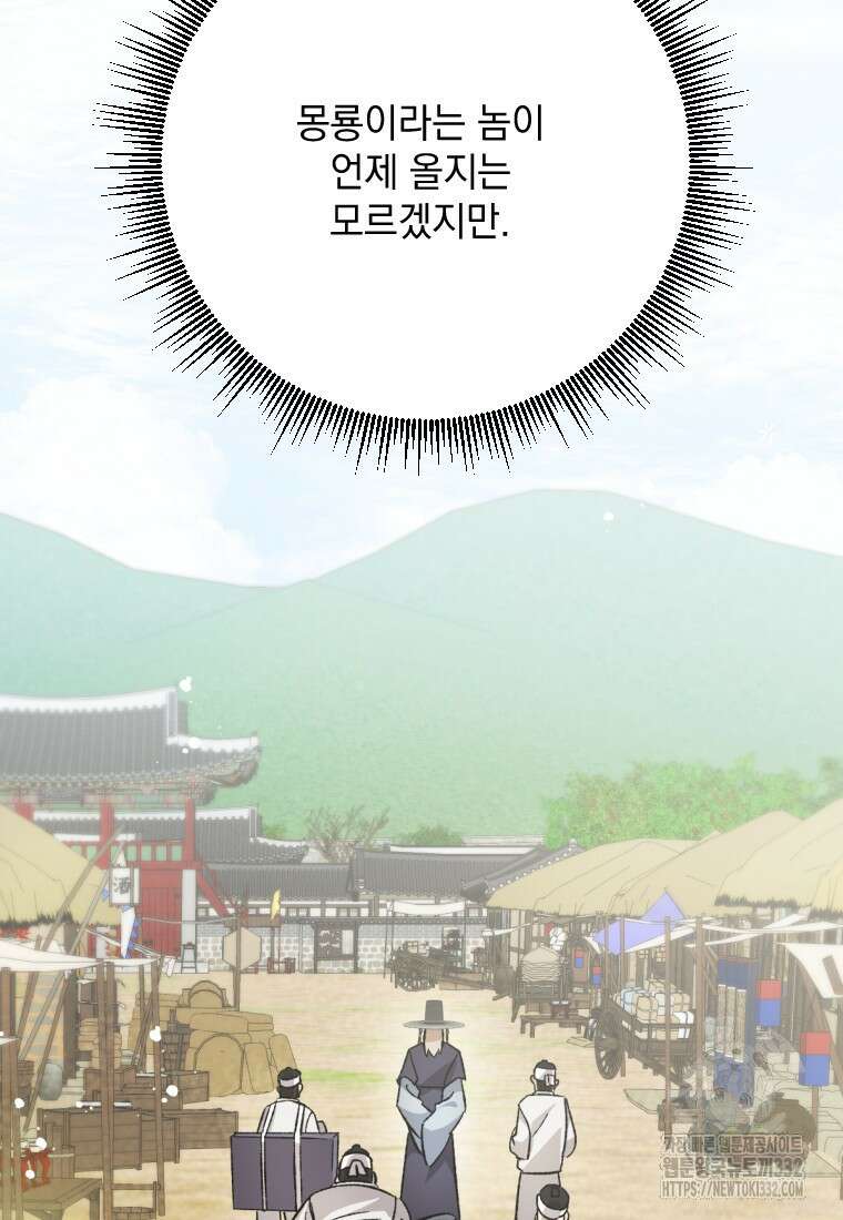 향단뎐 4화 106