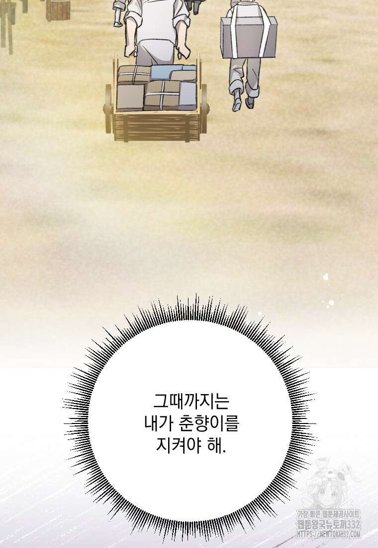 향단뎐 4화 107