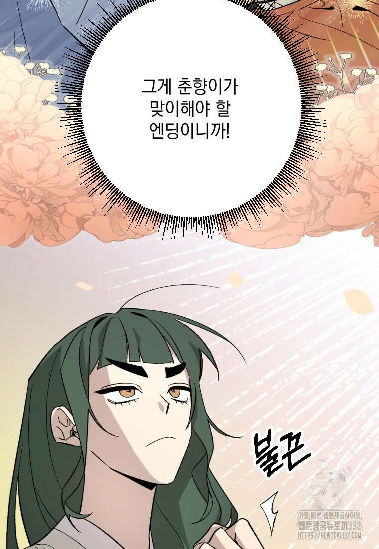 향단뎐 4화 110