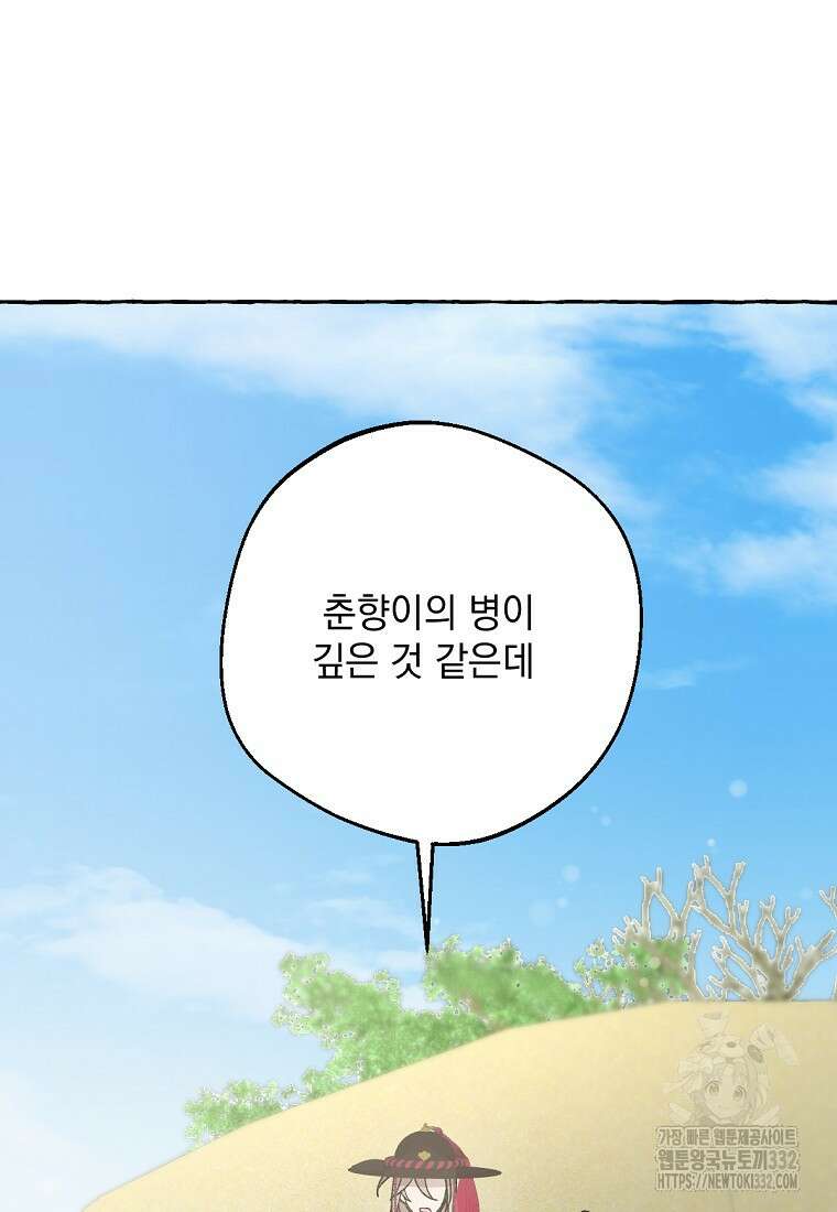 향단뎐 4화 141