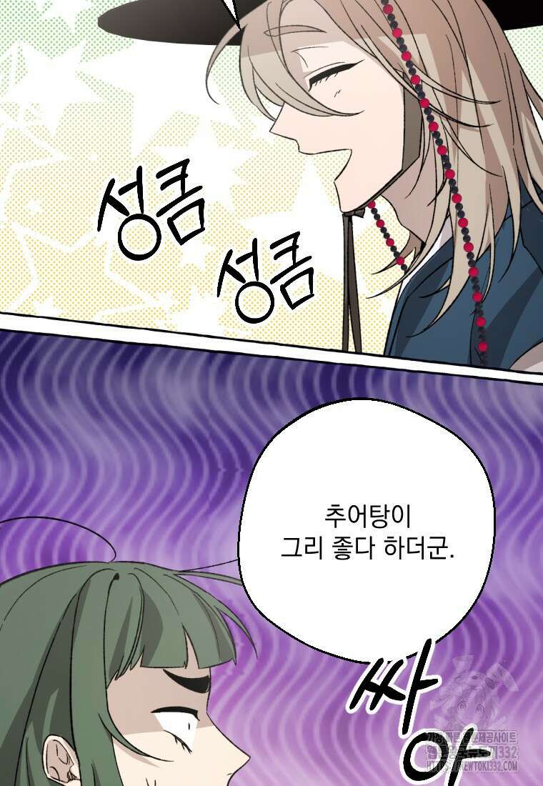향단뎐 4화 148