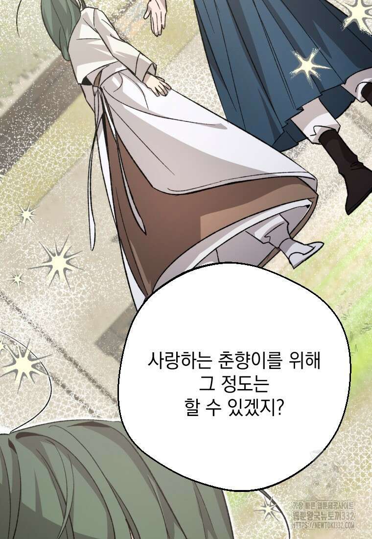 향단뎐 4화 153