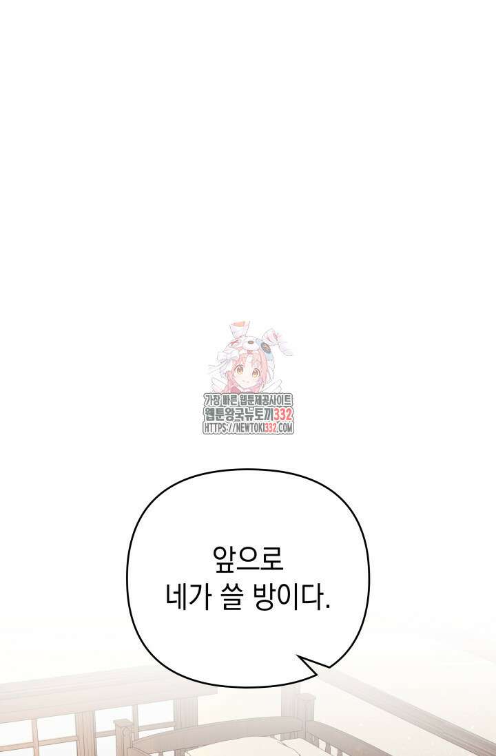 이번 인생 목표는 이층집 마련 29화 1