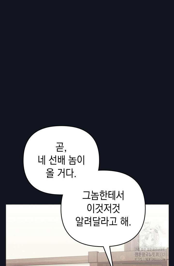이번 인생 목표는 이층집 마련 29화 3