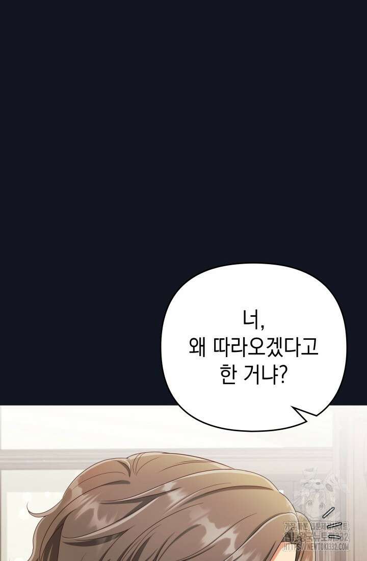 이번 인생 목표는 이층집 마련 29화 6