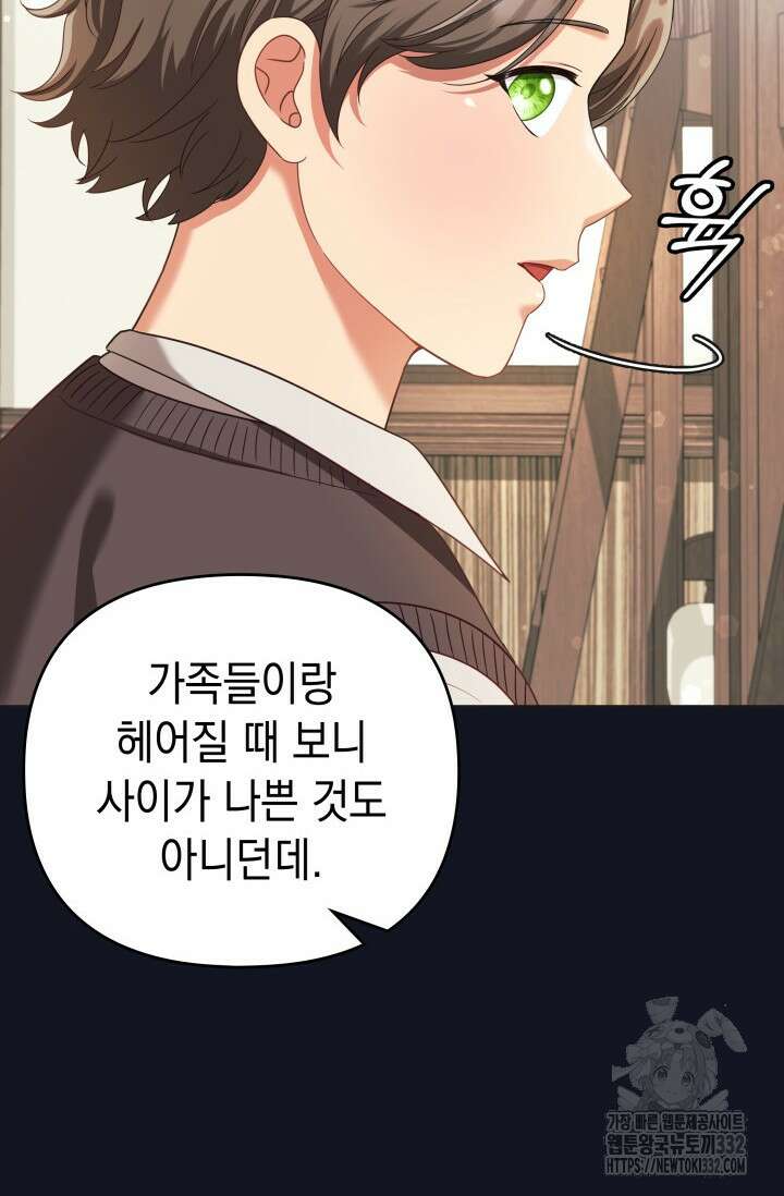 이번 인생 목표는 이층집 마련 29화 7