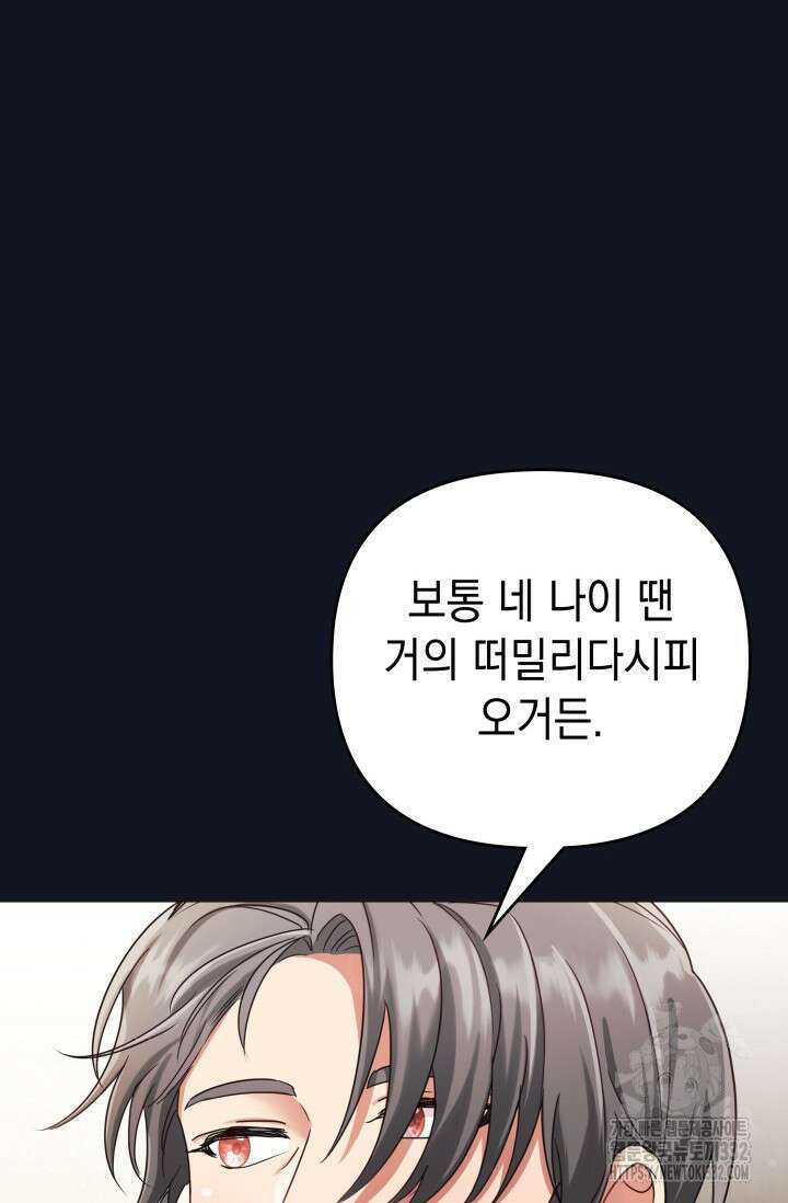 이번 인생 목표는 이층집 마련 29화 8