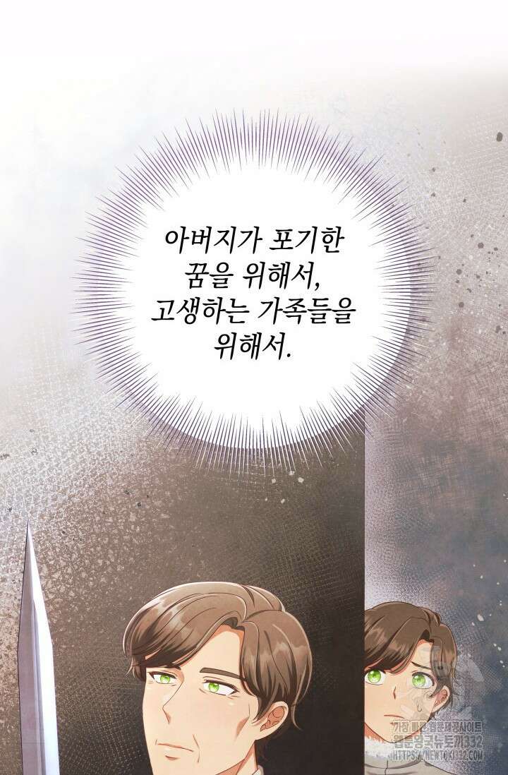 이번 인생 목표는 이층집 마련 29화 14