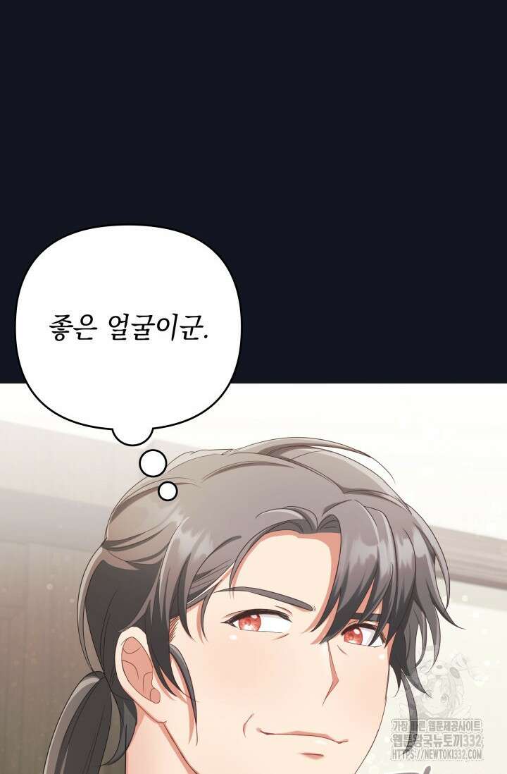 이번 인생 목표는 이층집 마련 29화 17