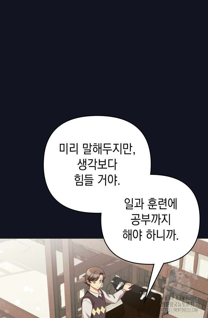 이번 인생 목표는 이층집 마련 29화 19