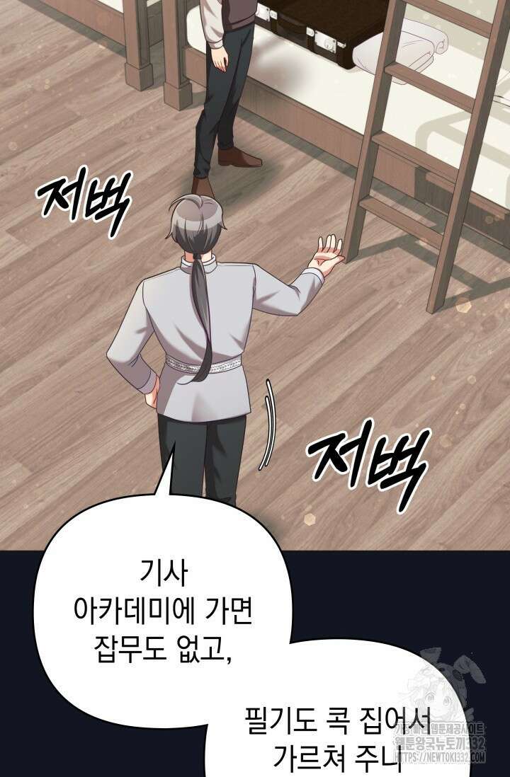 이번 인생 목표는 이층집 마련 29화 20