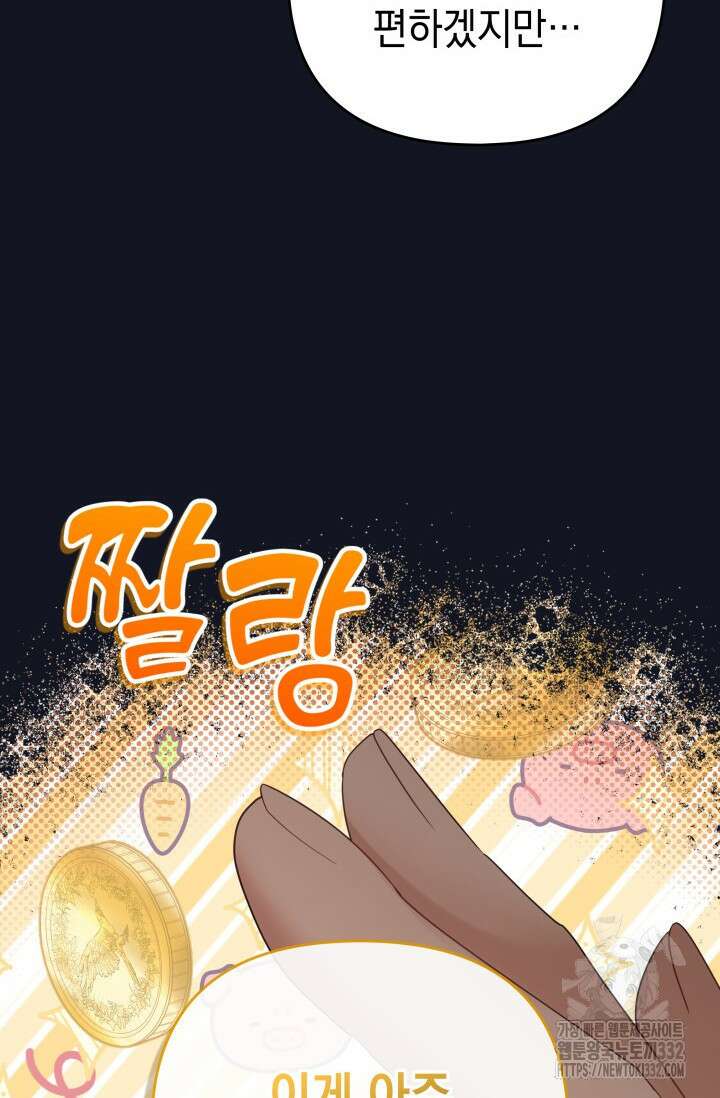 이번 인생 목표는 이층집 마련 29화 21